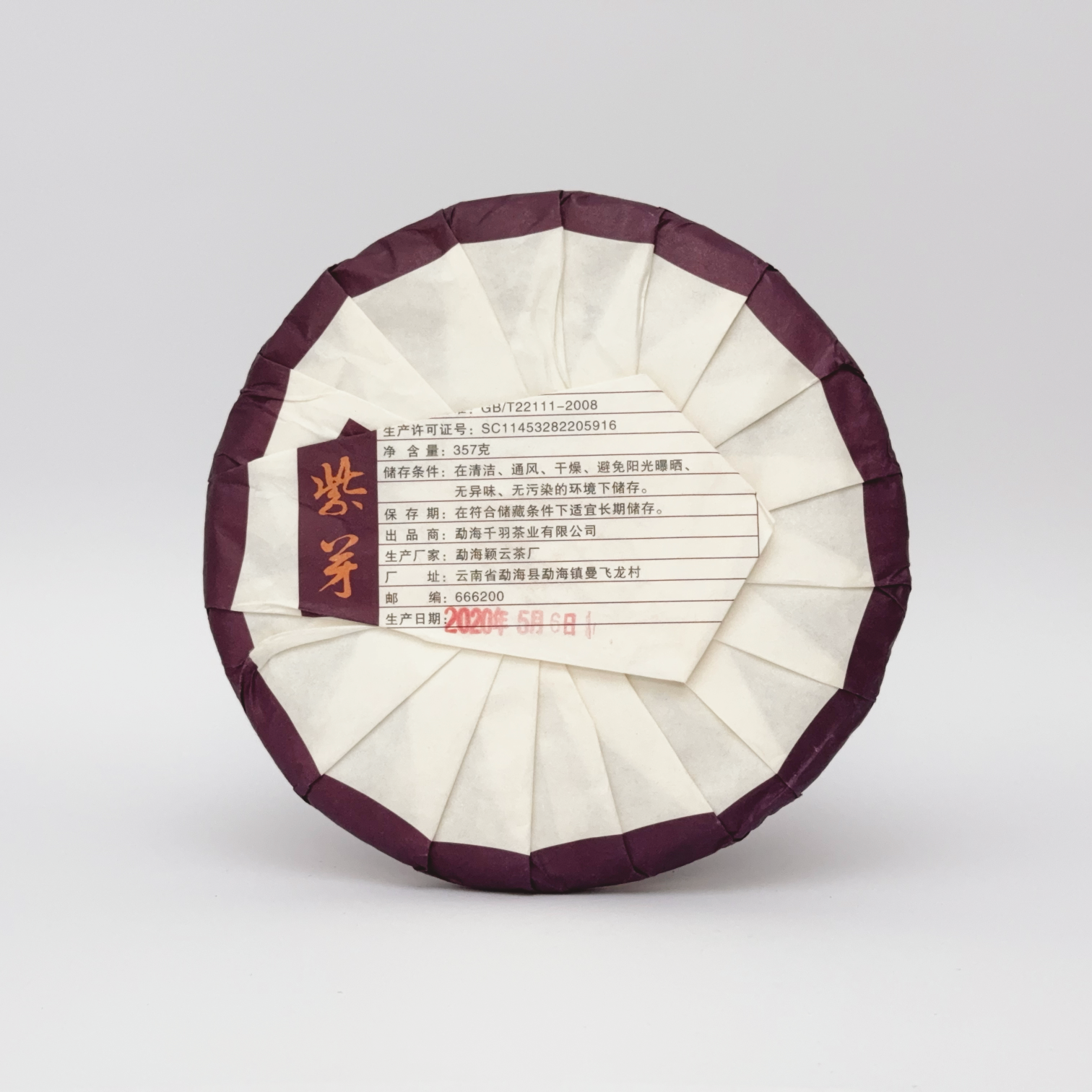 2020 Purple Bud Raw Pu-erh Tea (2020年紫芽生茶)