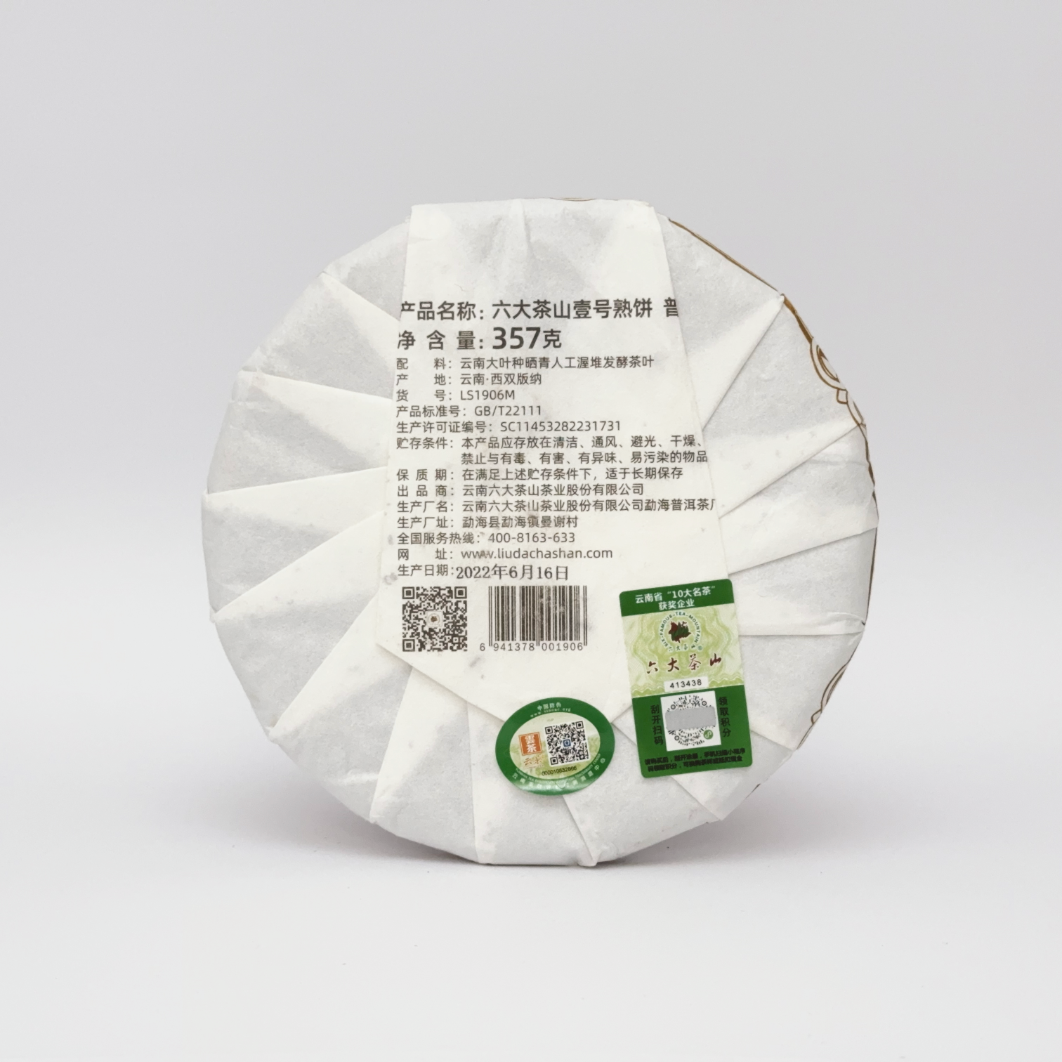 2022 No. 1 Ripe Pu-erh Tea (2022年壹号熟茶)