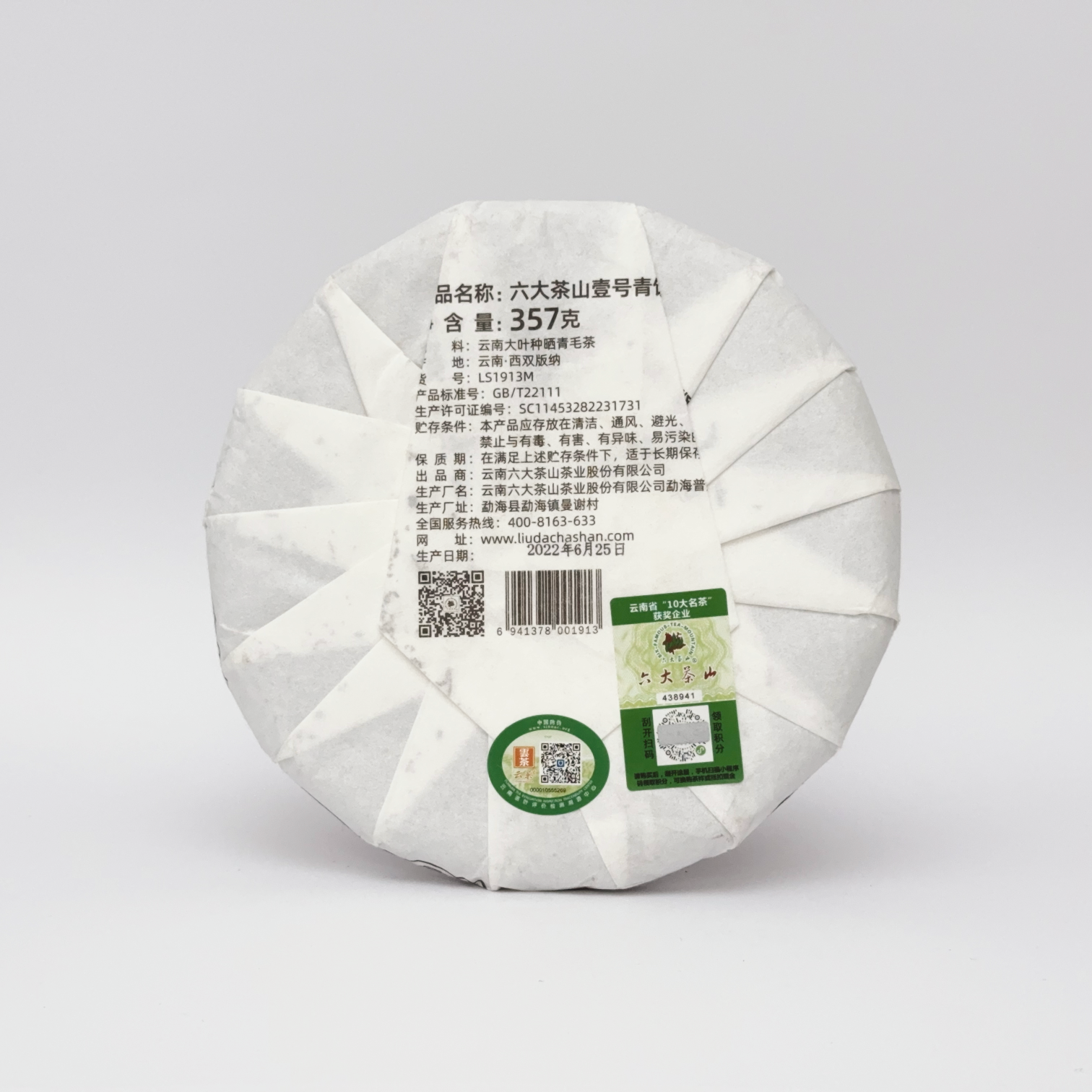 2022 No. 1 Raw Pu-erh Tea (2022年壹号生茶)