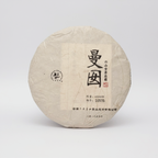 2016 Mannan Raw Pu-erh Tea (2016年曼囡生茶)