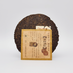 2005 Award-Winning No. 1 Ripe Pu-erh Tea (2005年获奖的壹号熟茶)