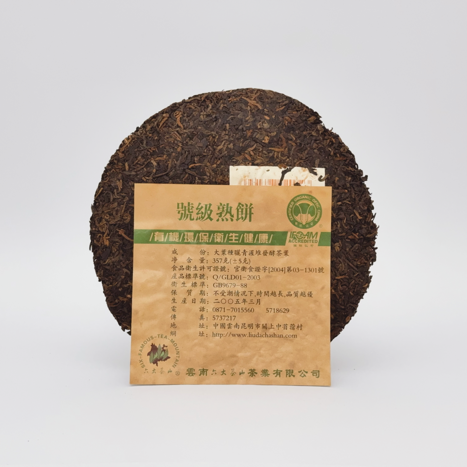 2005 Award-Winning No. 1 Ripe Pu-erh Tea (2005年获奖的壹号熟茶)