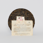 2005 Nannuo Mountain Wild Raw Pu-erh Tea (2005年南糯山野生生茶)